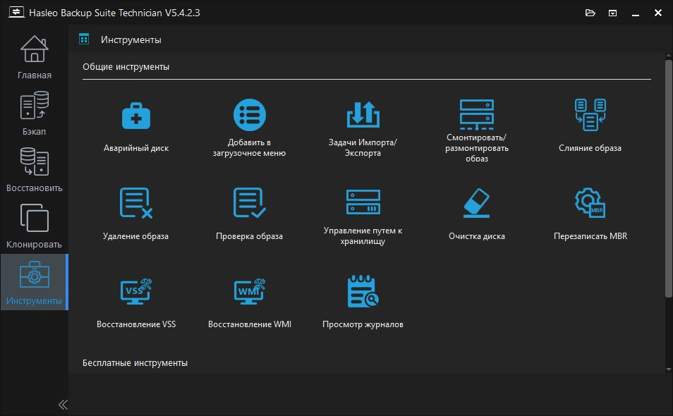 Hasleo Backup Suite 5.4.2.3 by Dodakaedr — изображение 2