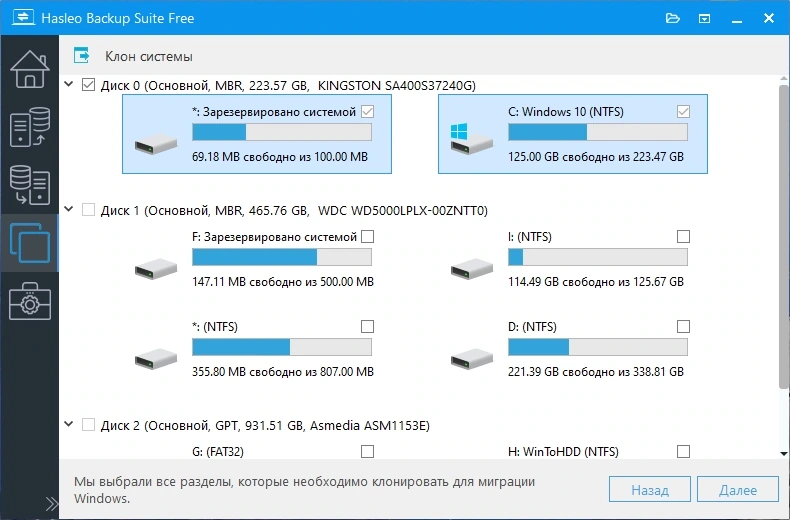 Hasleo Backup Suite 4.2 Portable by Игорь2011 — изображение 2