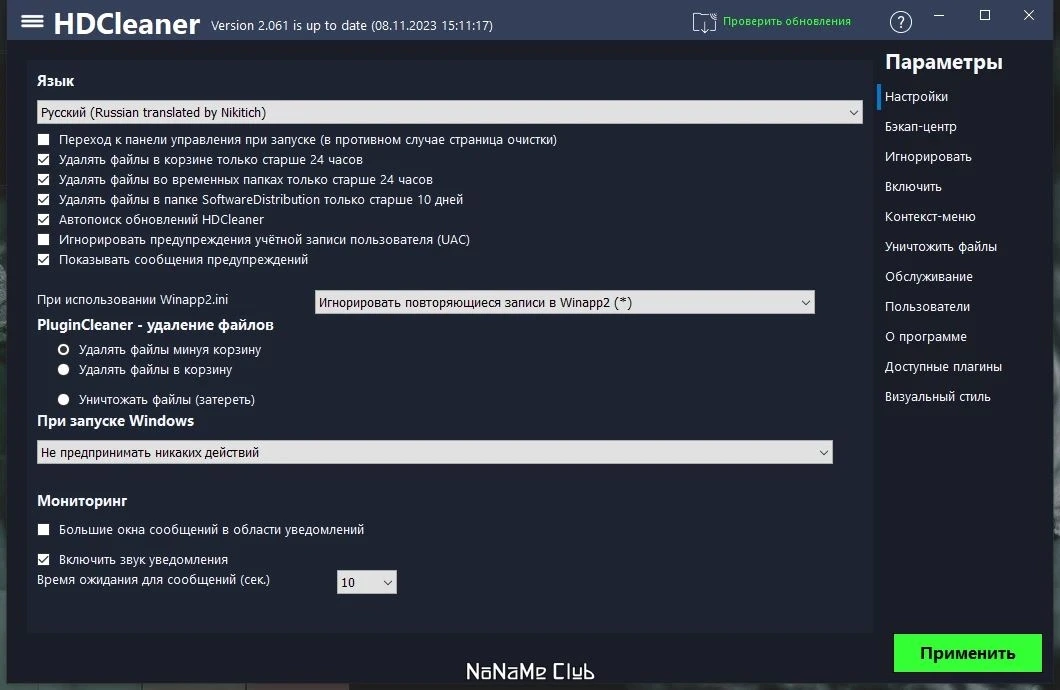 HDCleaner 2.061 + Portable — изображение 2