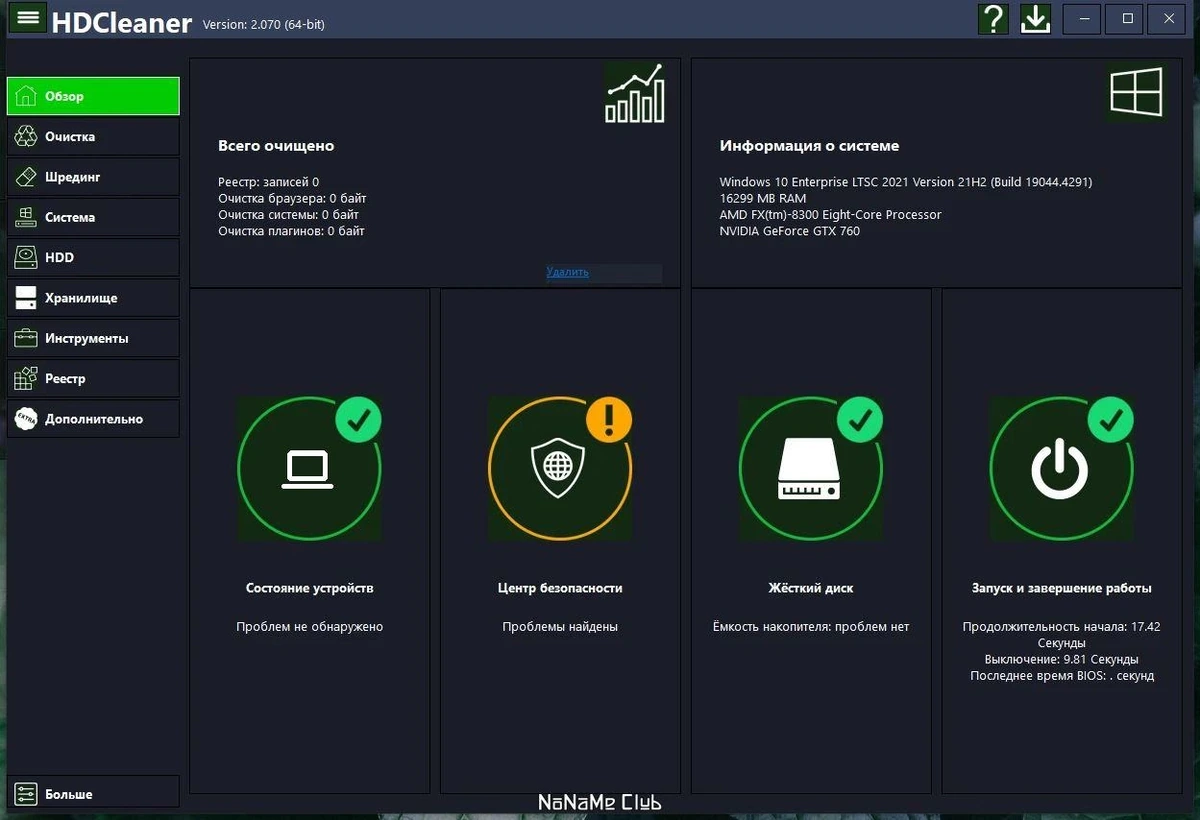 HDCleaner 2.070 + Portable — изображение 2