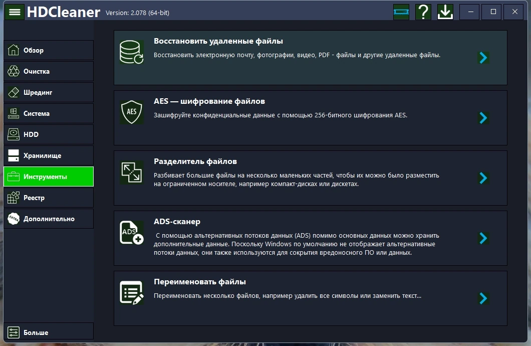 HDCleaner 2.078 + Portable — изображение 2