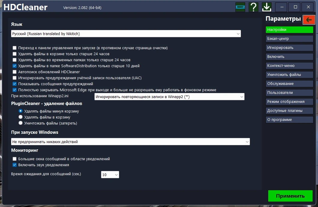 Чистка HDD HDCleaner 2.082 + Portable — изображение 2