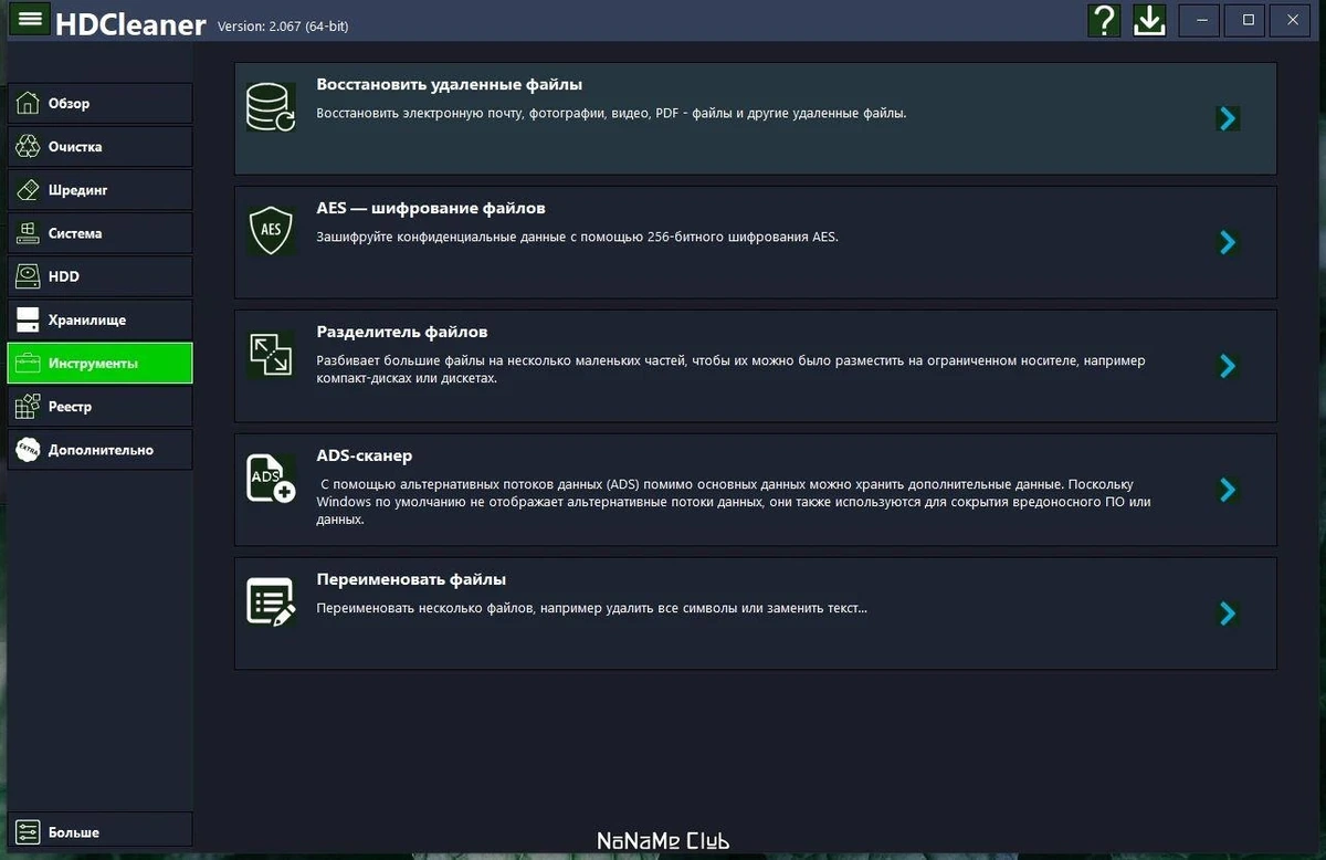 HDCleaner 2.067 + Portable — изображение 2
