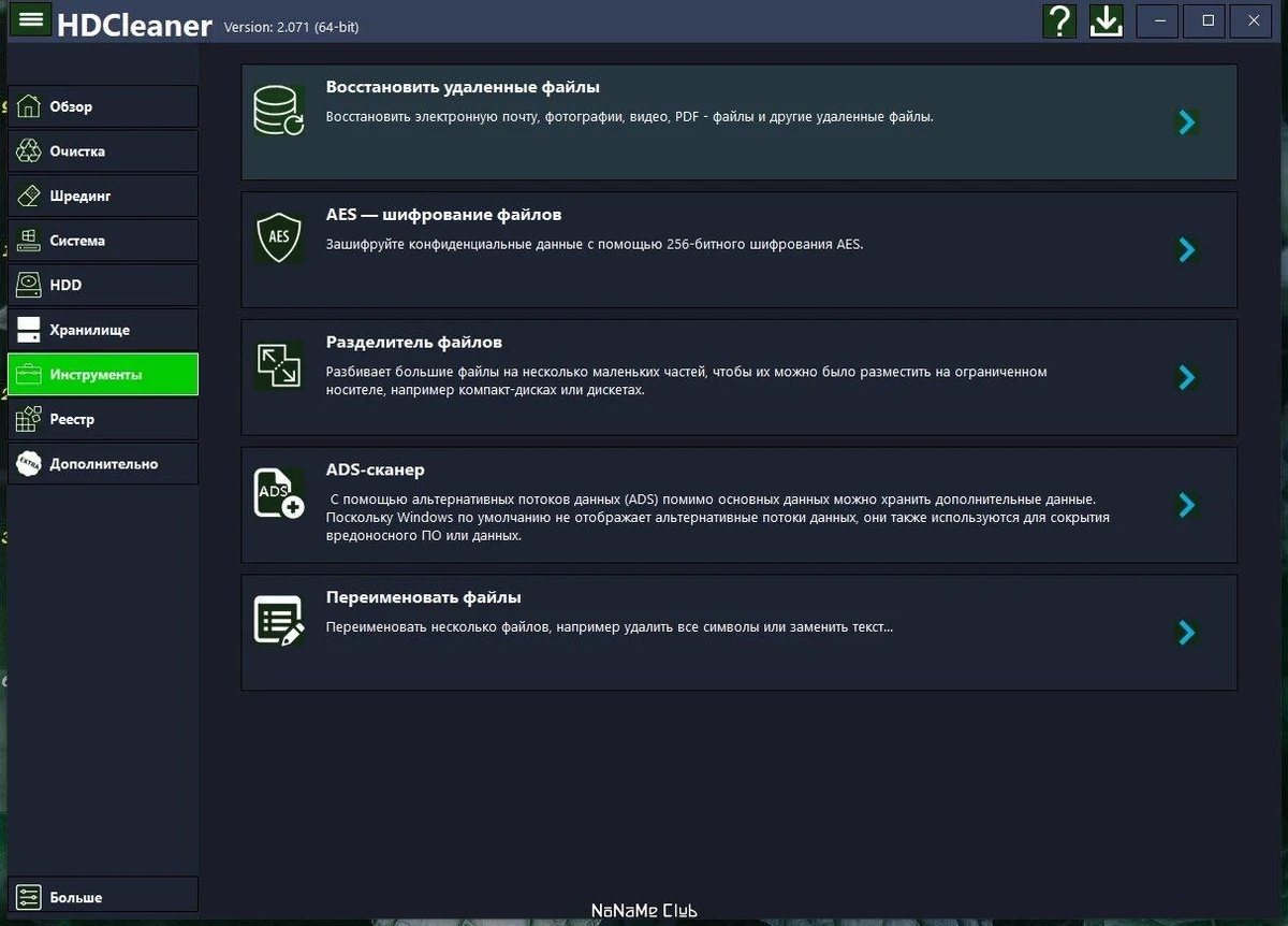 HDCleaner 2.071 + Portable — изображение 2