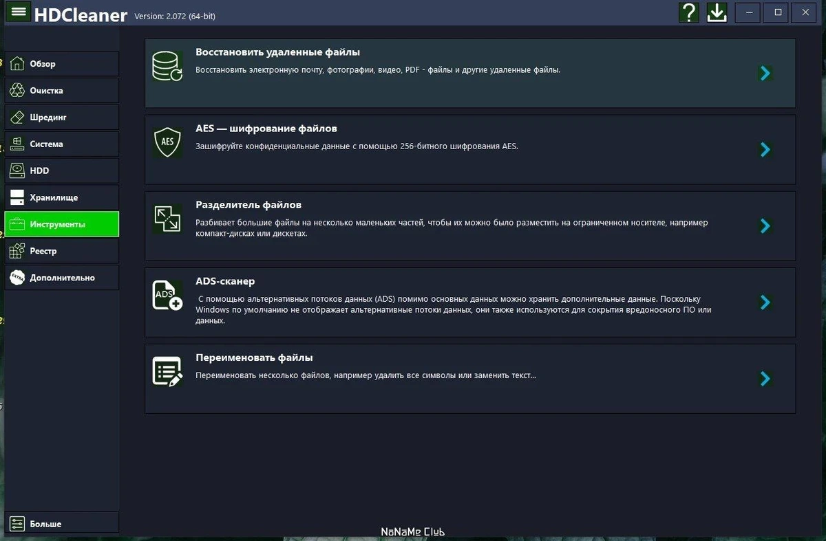 HDCleaner 2.072 + Portable — изображение 2