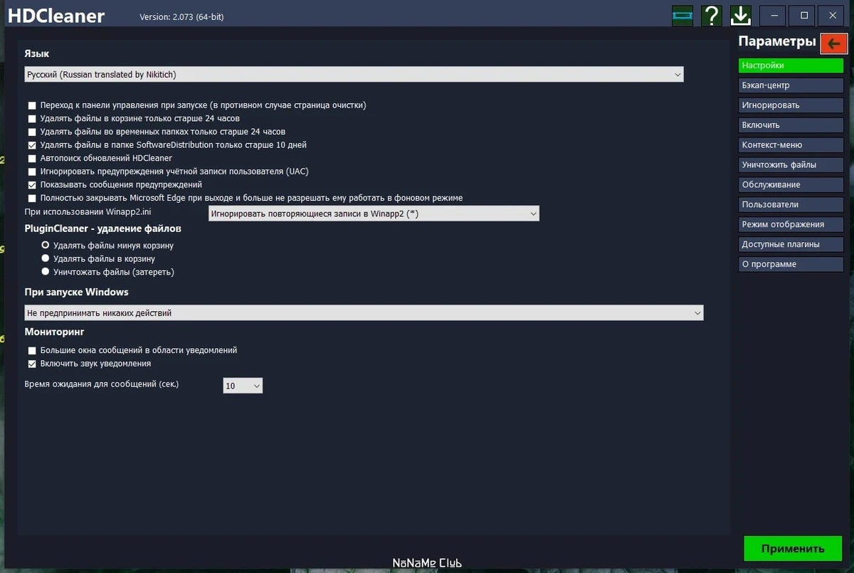 HDCleaner 2.073 + Portable — изображение 2