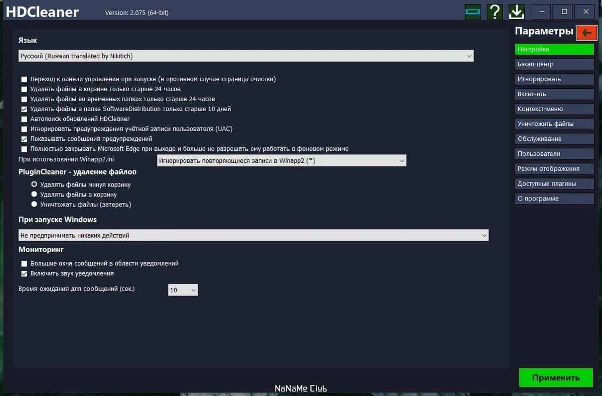 HDCleaner 2.075 + Portable — изображение 2