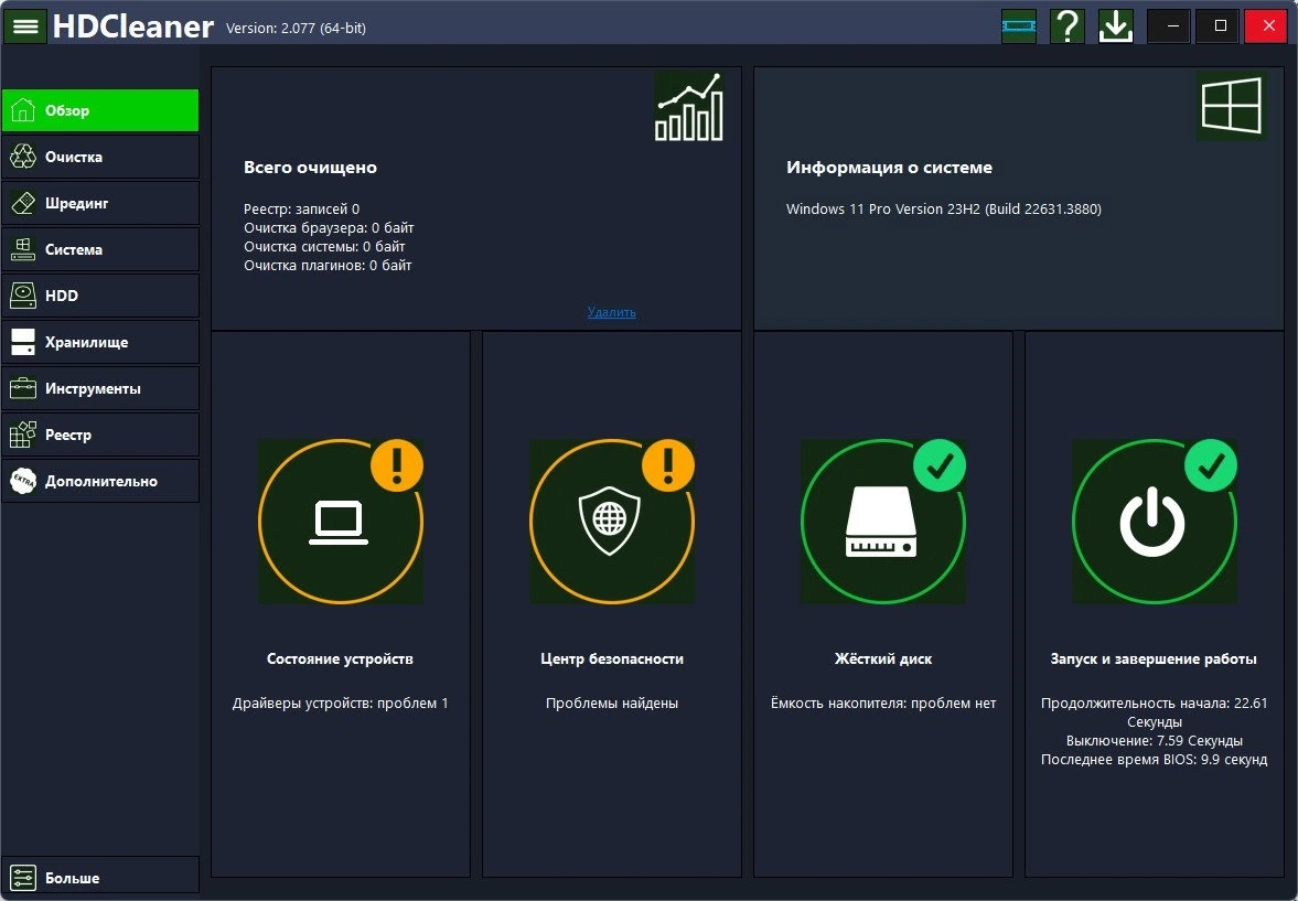 HDCleaner 2.077 + Portable — изображение 2