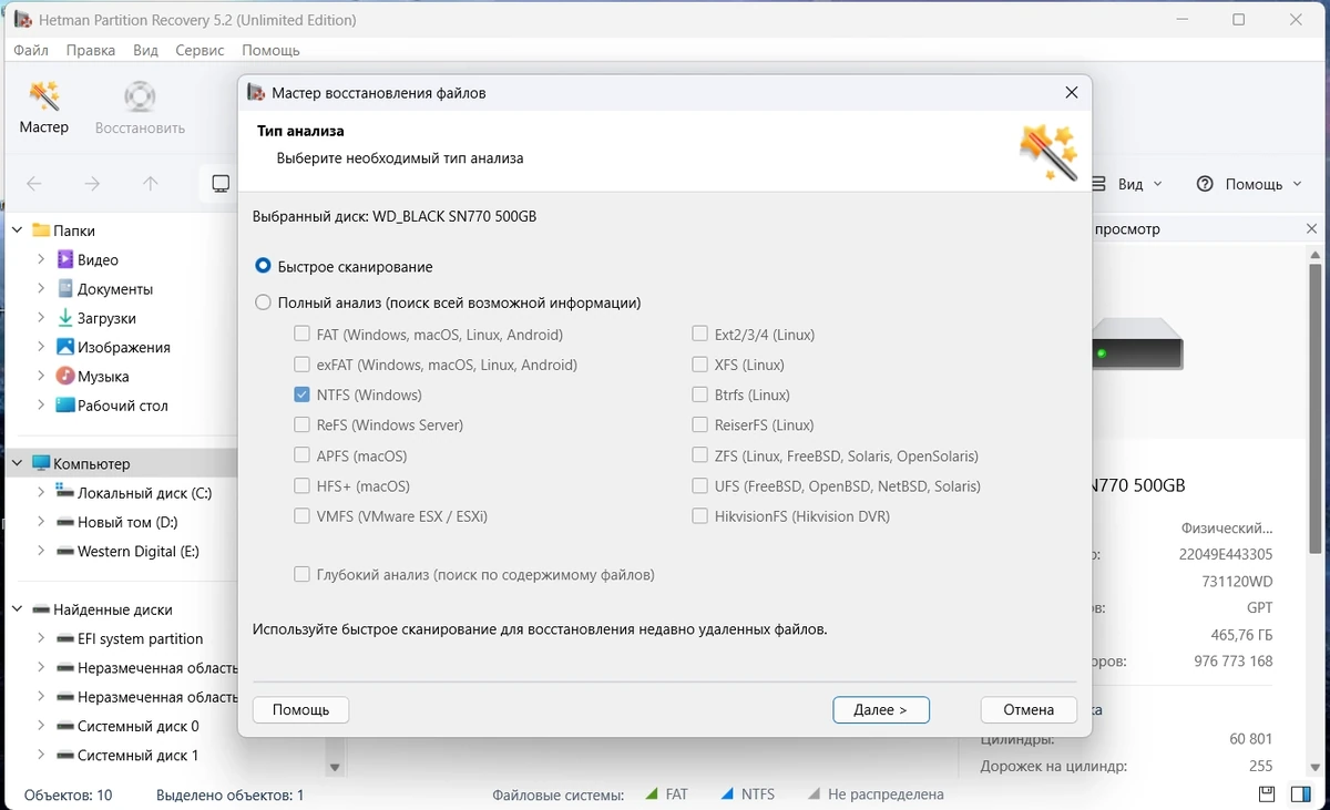 Hetman Partition Recovery 5.2 Unlimited Edition by elchupacabra — изображение 2