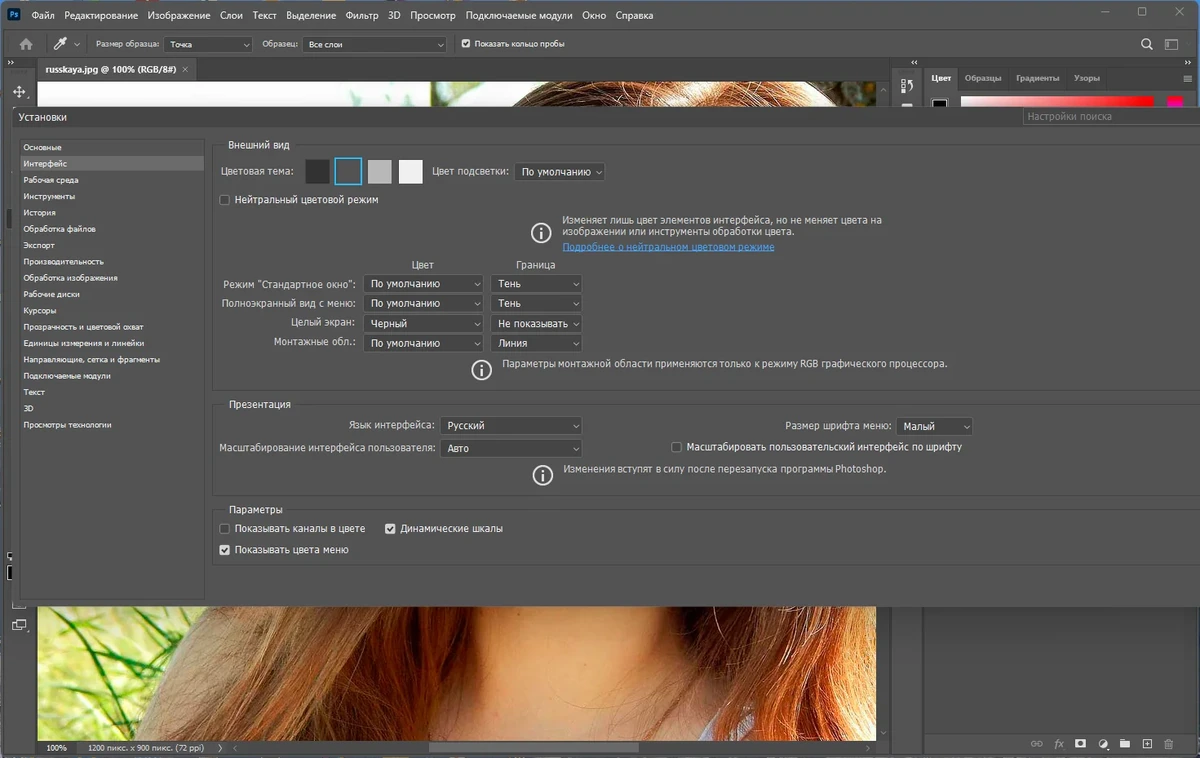 Adobe Photoshop 2023 24.2.0.315 RePack by KpoJIuK — изображение 2