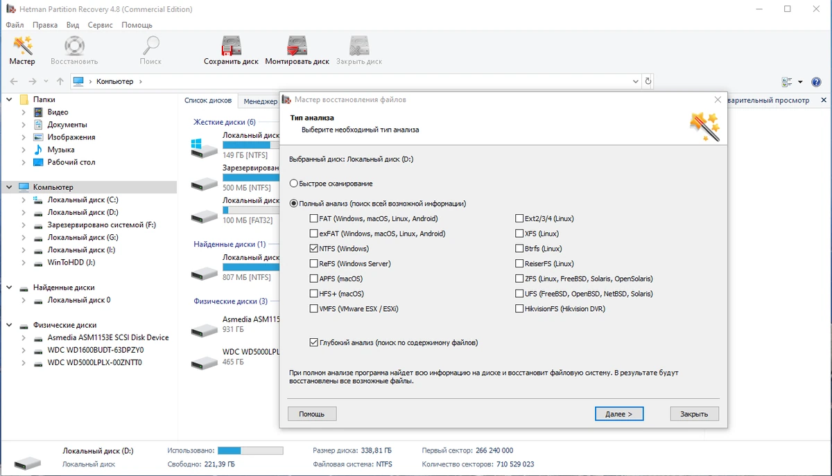 Hetman Partition Recovery 4.8 Home / Office / Commercial / Unlimited Edition by Dodakaedr — изображение 2