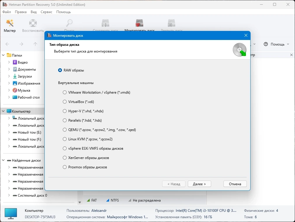 Восстановление файлов Hetman Partition Recovery 5.0 Unlimited Edition by elchupacabra — изображение 2