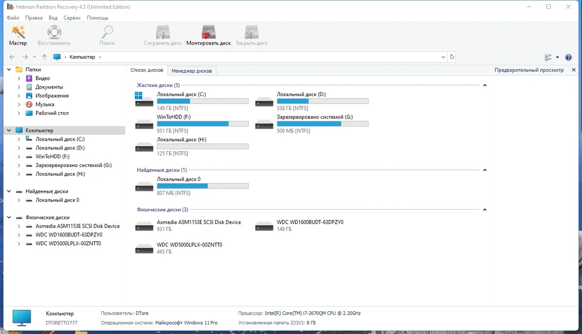 Hetman Partition Recovery восстановление всех типов файлов 4.5 Unlimited Edition Portable by FC Portables — изображение 2