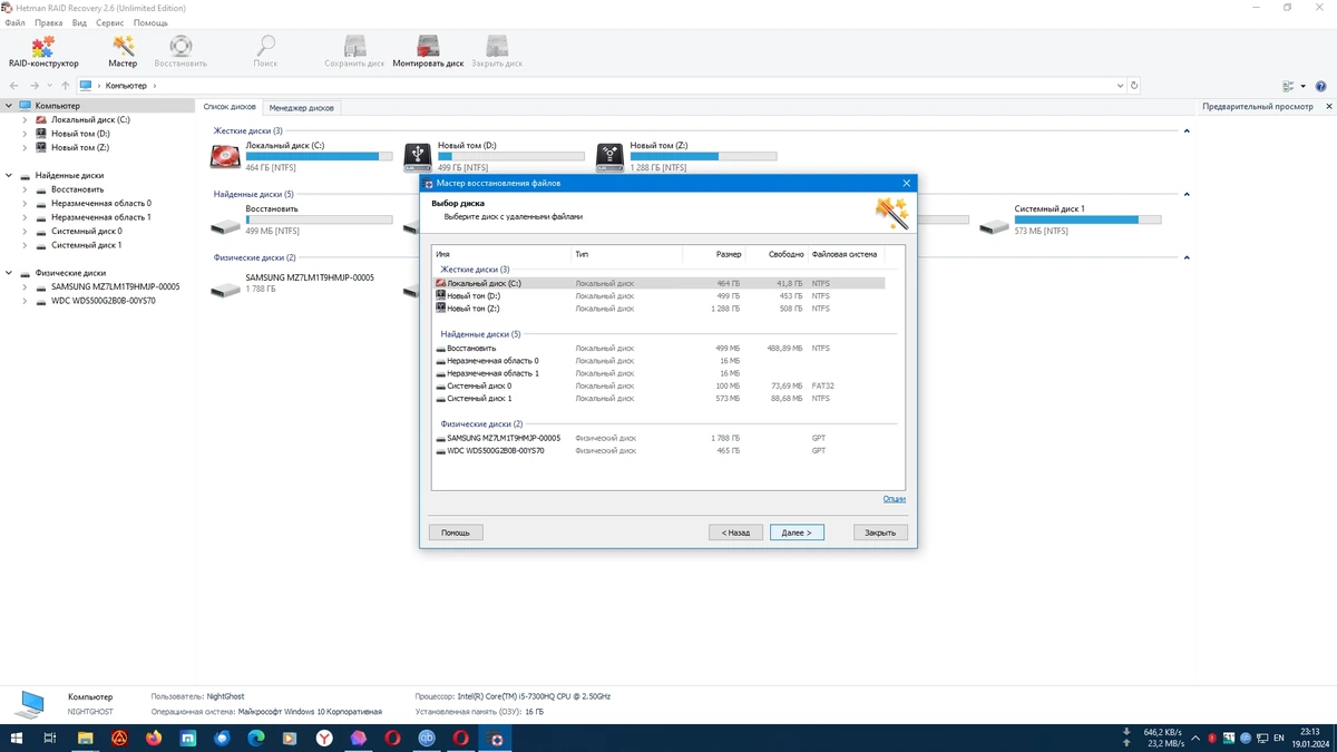 Hetman RAID Recovery 2.6 — изображение 2