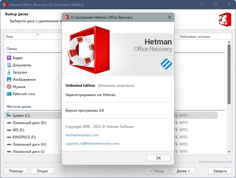 Восстановление данных Hetman Recovery Software 2024 Portable by TryRooM — изображение 2