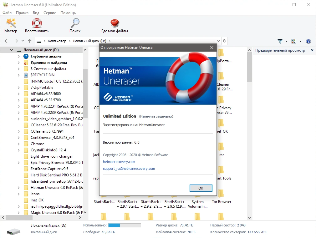 Hetman Uneraser Home / Office / Unlimited Edition 6.0 RePack (& Portable) by TryRooM — изображение 2