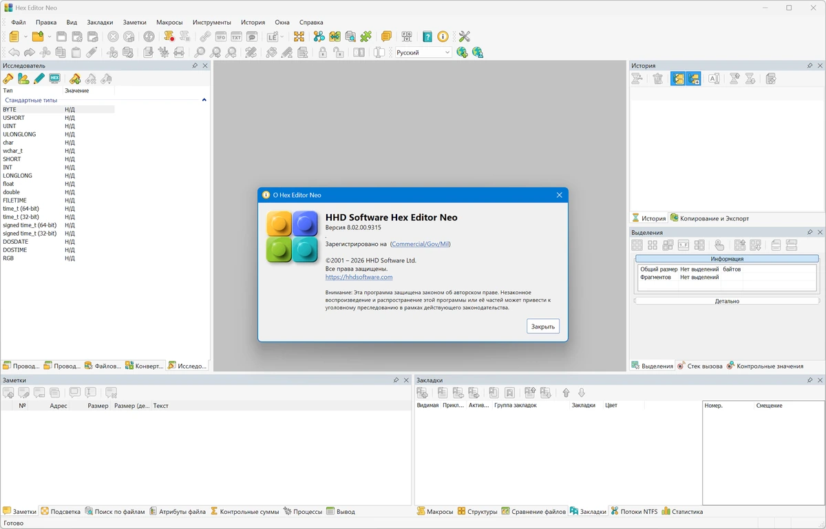 Hex Editor Neo Ultimate 8.02.00.9315 + Portable — изображение 2