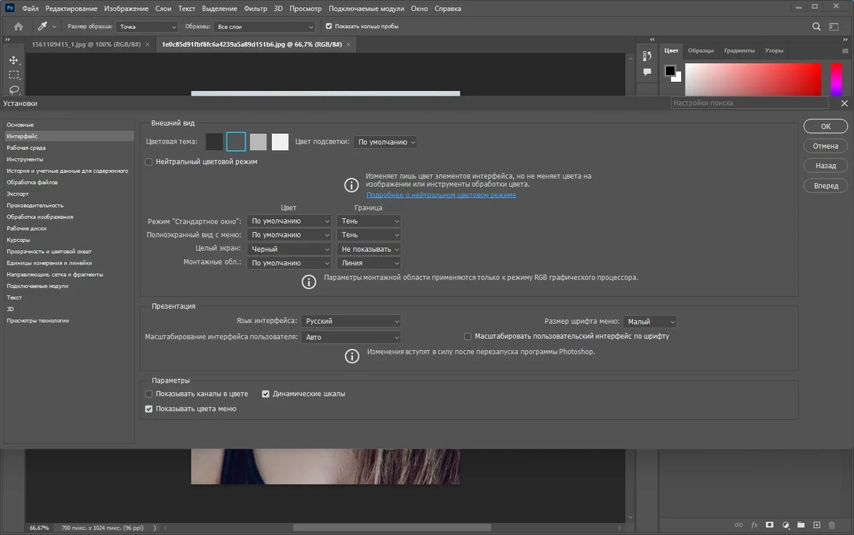 Adobe Photoshop 2023 24.0.1.112 RePack by PooShock — изображение 2