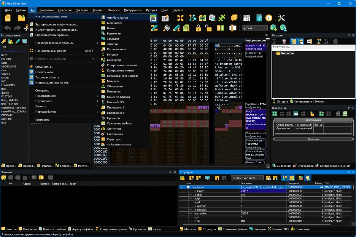 Hex Editor Neo Ultimate 8.12.0.9421 + Portable — изображение 2