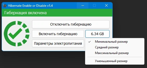 Hibernate Enable or Disable 1.4 Portable — изображение 2