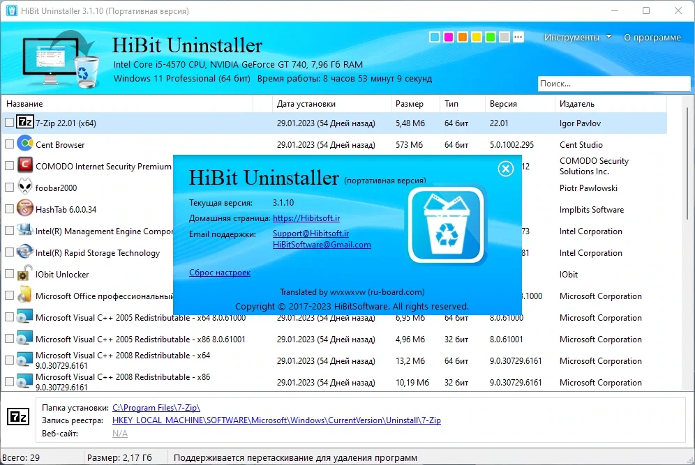 HiBit Uninstaller 3.1.10 + Portable — изображение 2