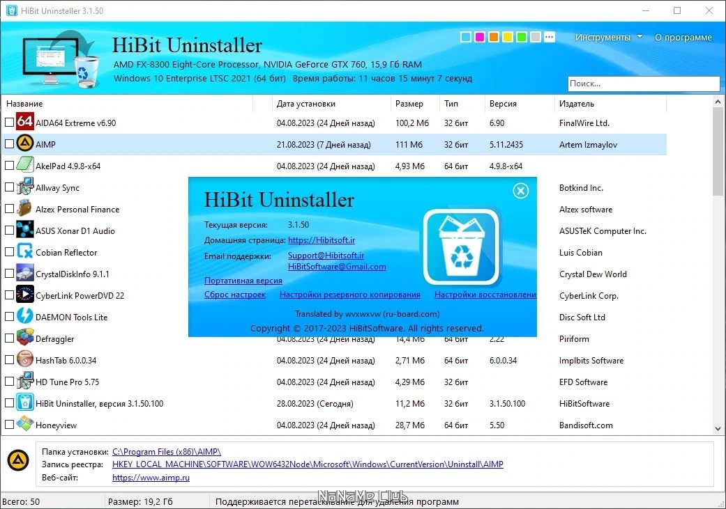 HiBit Uninstaller 3.1.50 + Portable — изображение 2