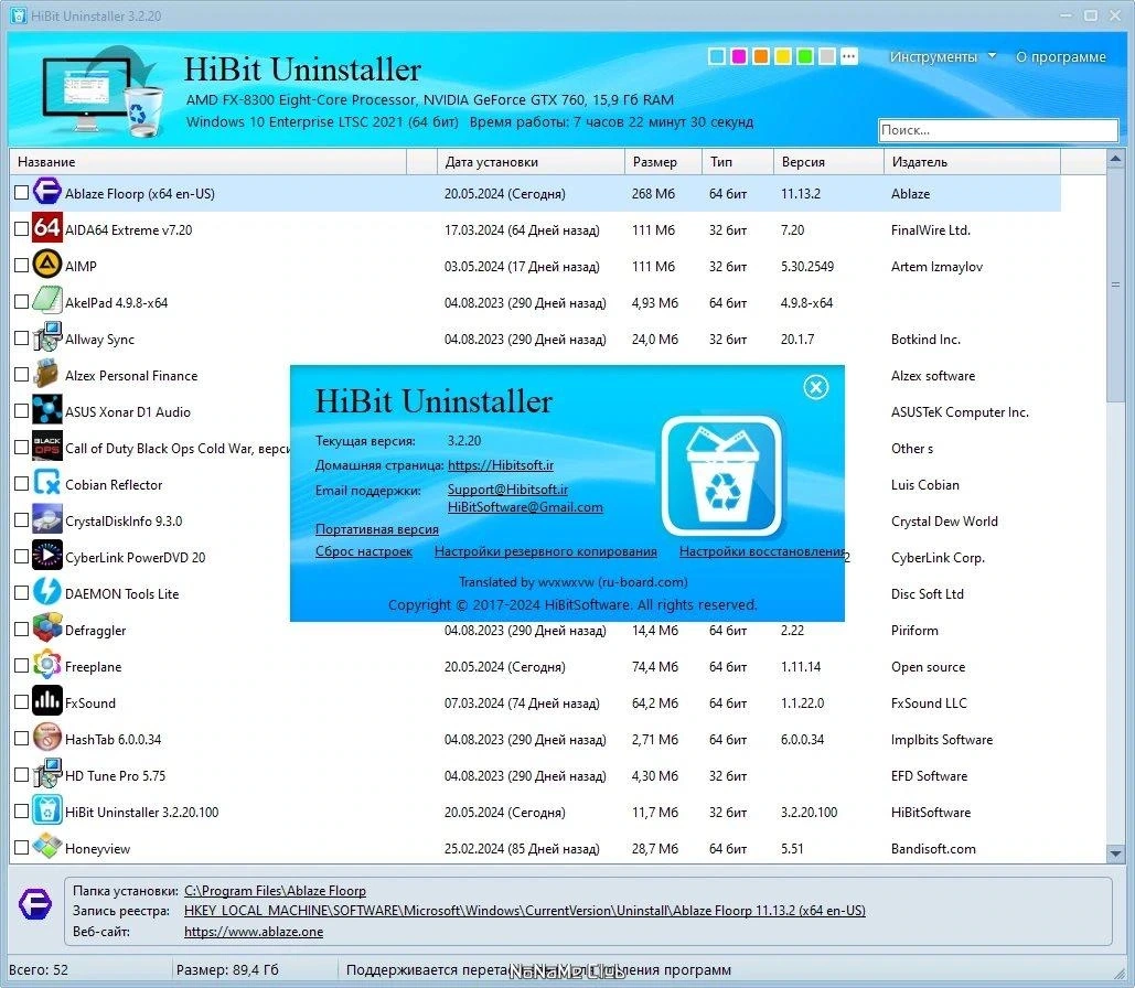 HiBit Uninstaller 3.2.20 + Portable — изображение 2