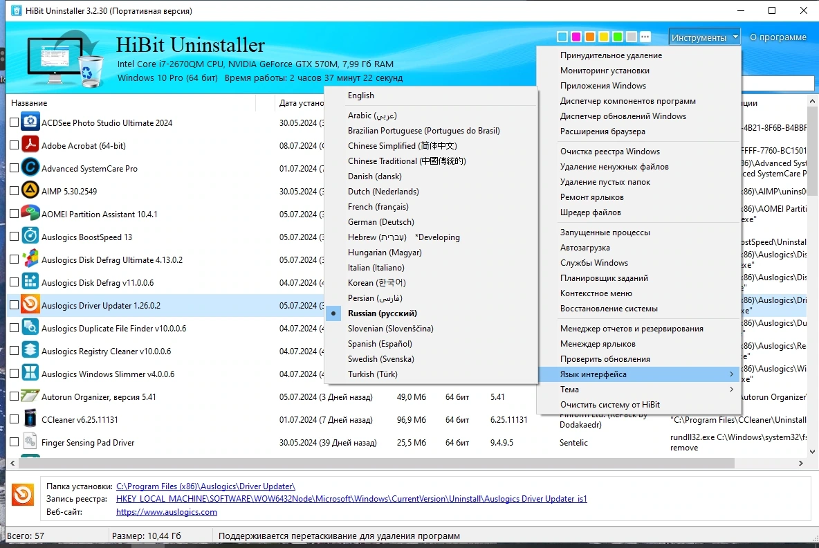 HiBit Uninstaller 3.2.30 + Portable — изображение 2