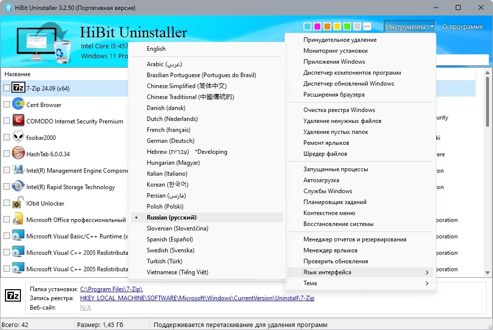 HiBit Uninstaller удаление программ 3.2.50 + Portable — изображение 2
