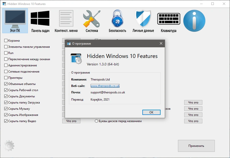 Hidden Windows 10 Features 1.3.0 Portable by zeka.k — изображение 2