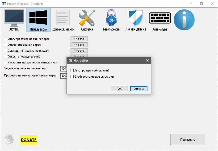 Hidden Windows 10 Features 1.3.1 Portable by zeka.k — изображение 2