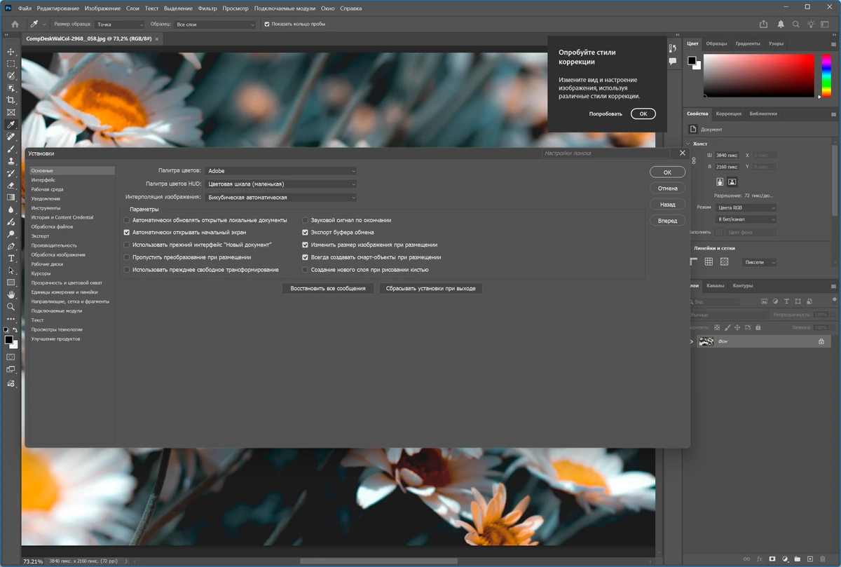 Adobe Photoshop 2026 27.3.1.4 Light by 7997 — изображение 2