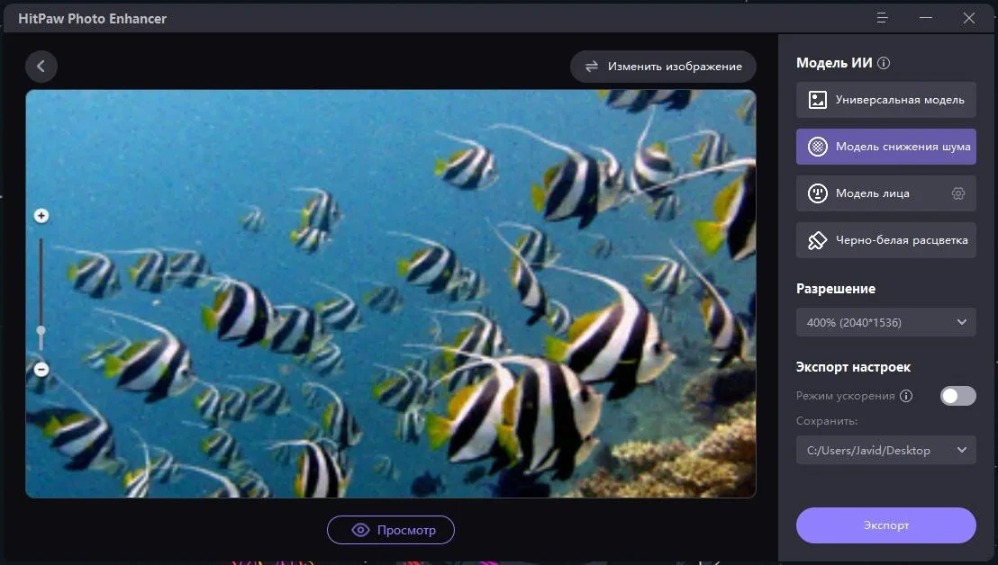 HitPaw Photo Enhancer 2.0.3.1 RePack by OctaneS — изображение 2