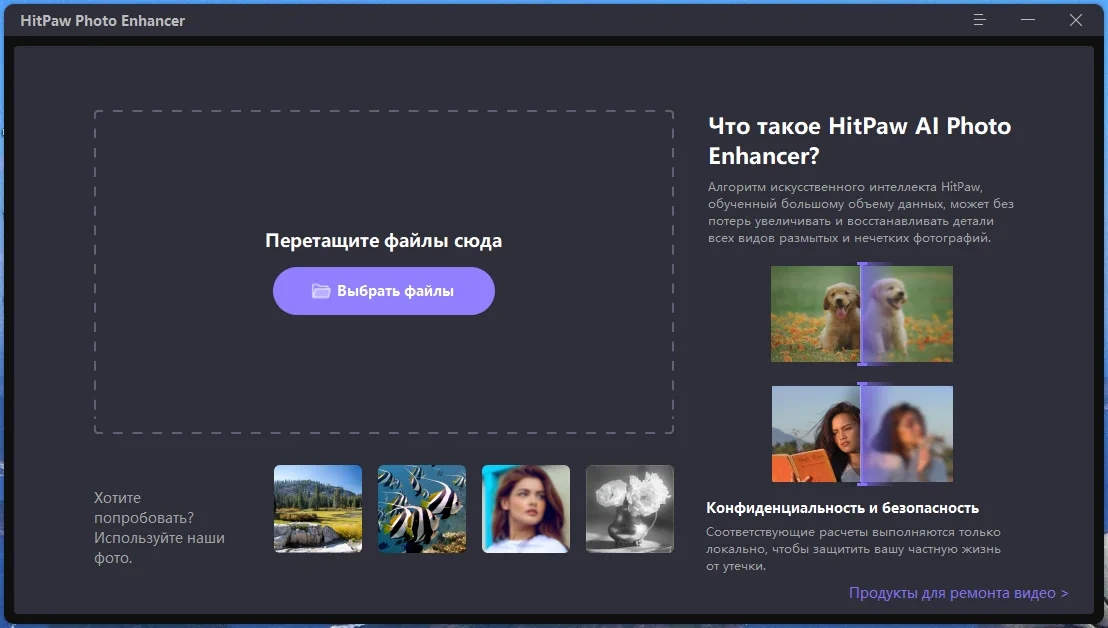 HitPaw Photo Enhancer 2.1.0.17 Portable by 7997 — изображение 2