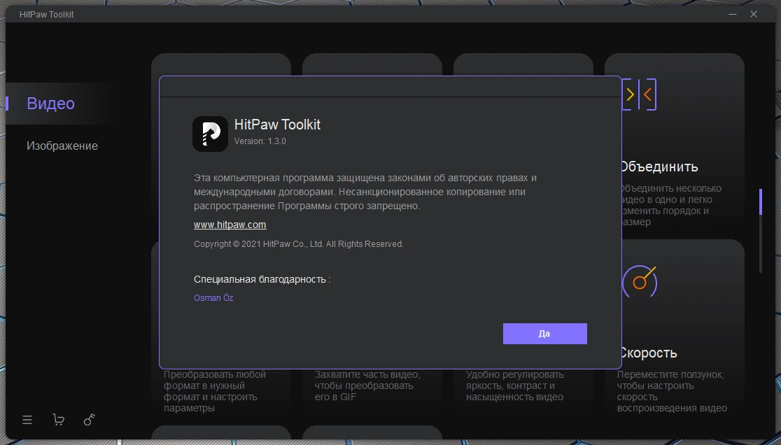 HitPaw Toolkit 1.3.0.24 (Repack & Portable) by elchupacabra — изображение 2