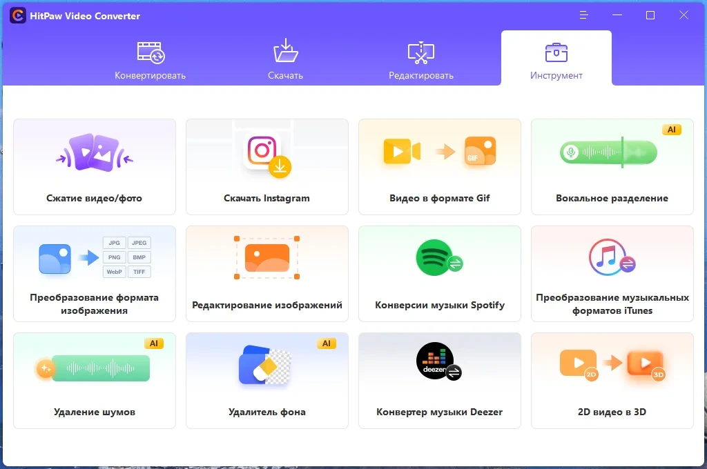 HitPaw Video Converter 2.8.0.15 RePack (& Portable) by elchupacabra — изображение 2
