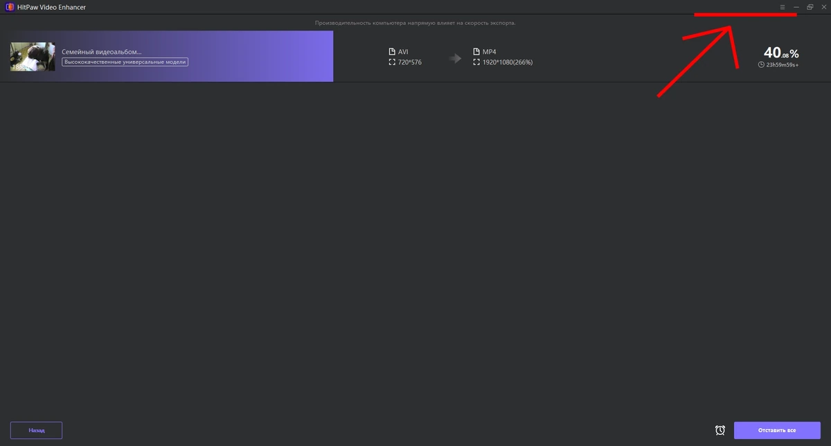HitPaw Video Enhancer x64 1.7.1.0 — изображение 2