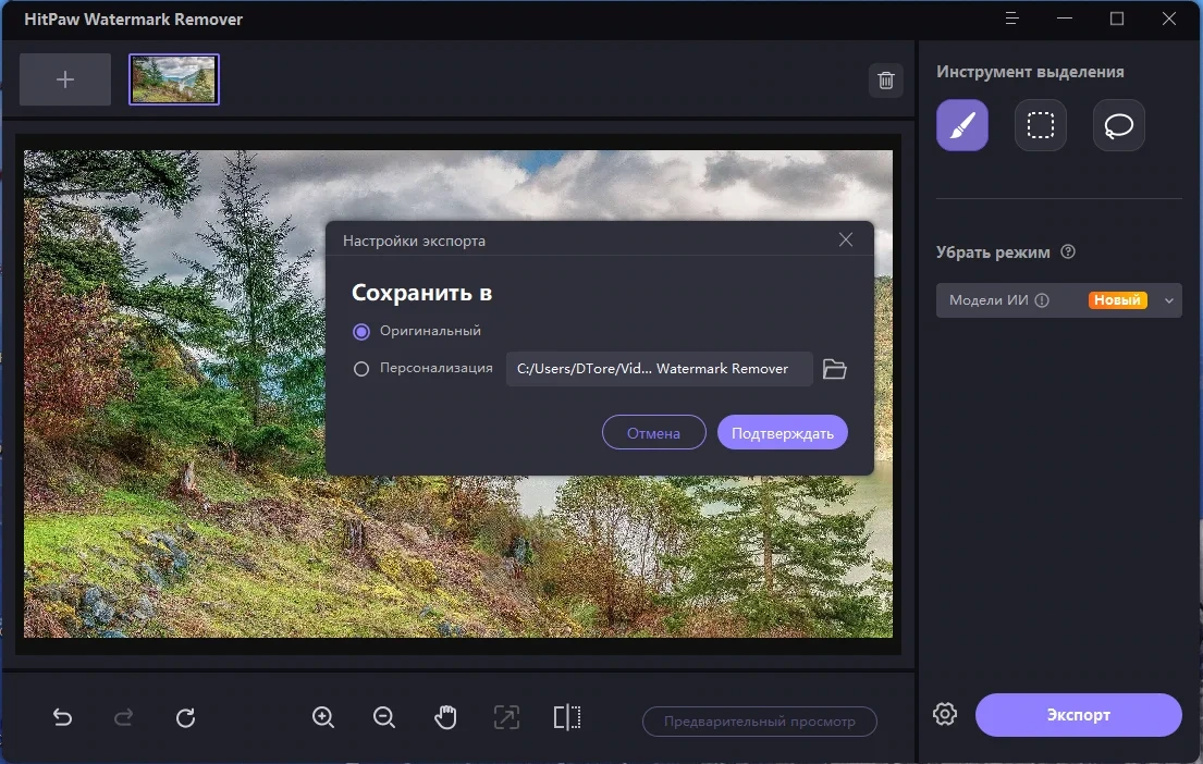 HitPaw Watermark Remover 2.2.0.25 RePack (& Portable) by elchupacabra — изображение 2