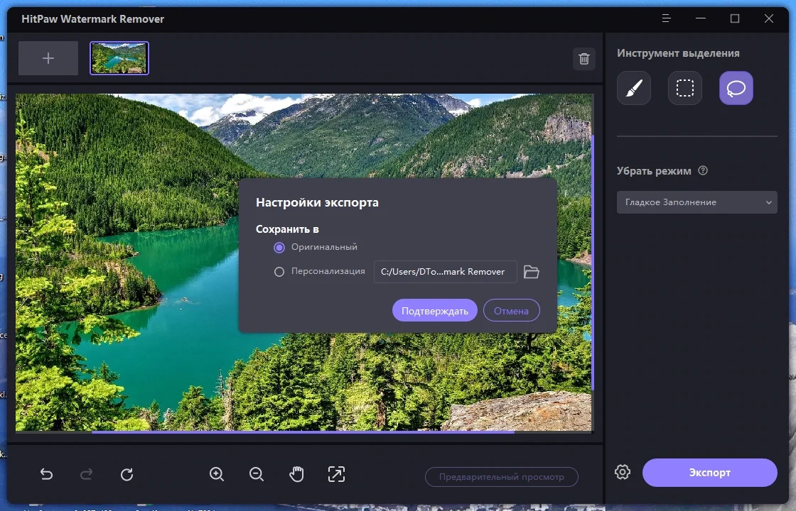 HitPaw Watermark Remover 2.1.2.2 RePack (& Portable) by elchupacabra — изображение 2