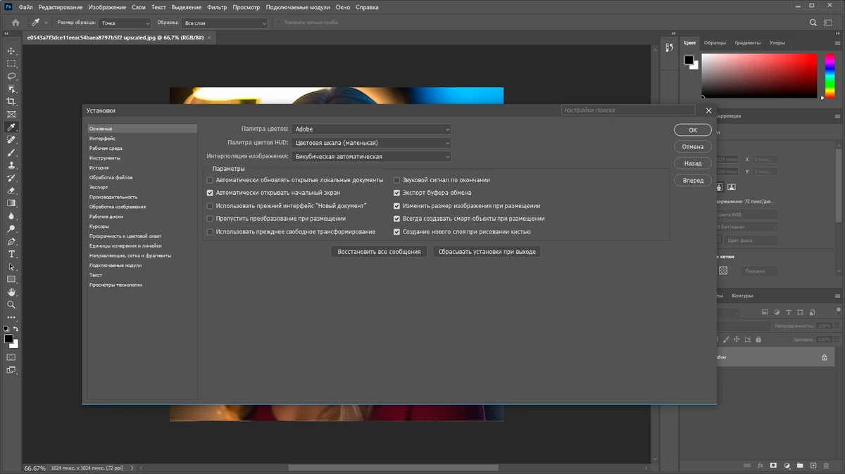 Adobe Photoshop 2024 25.4.0.319 Light (x64) Portable by 7997 — изображение 2