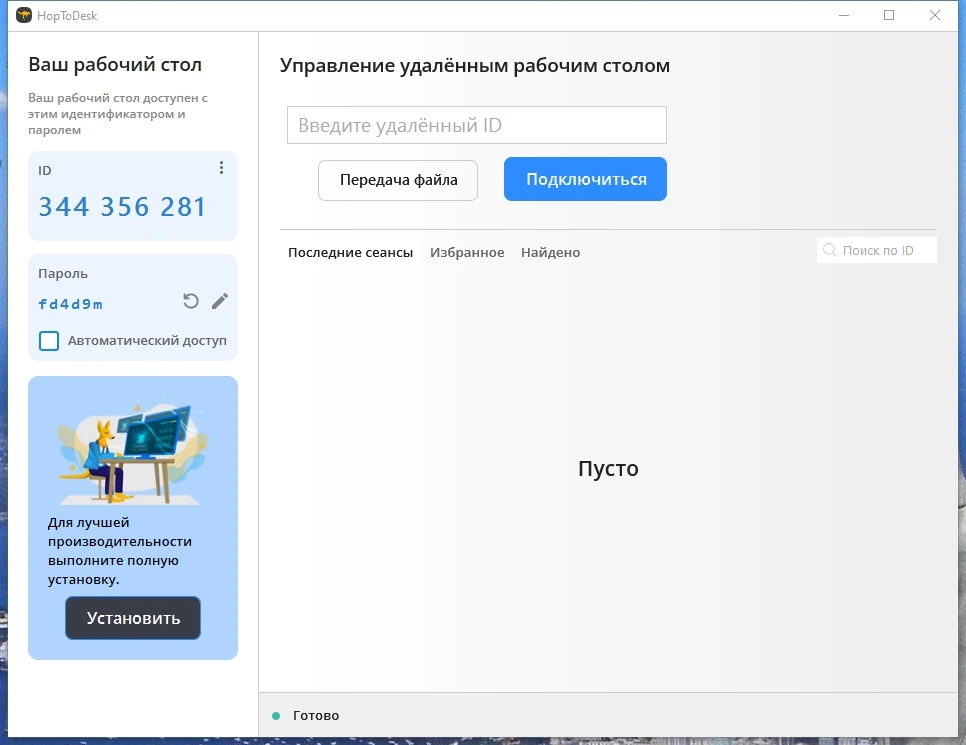 HopToDesk 1.41.9.0 Portable + Install — изображение 2