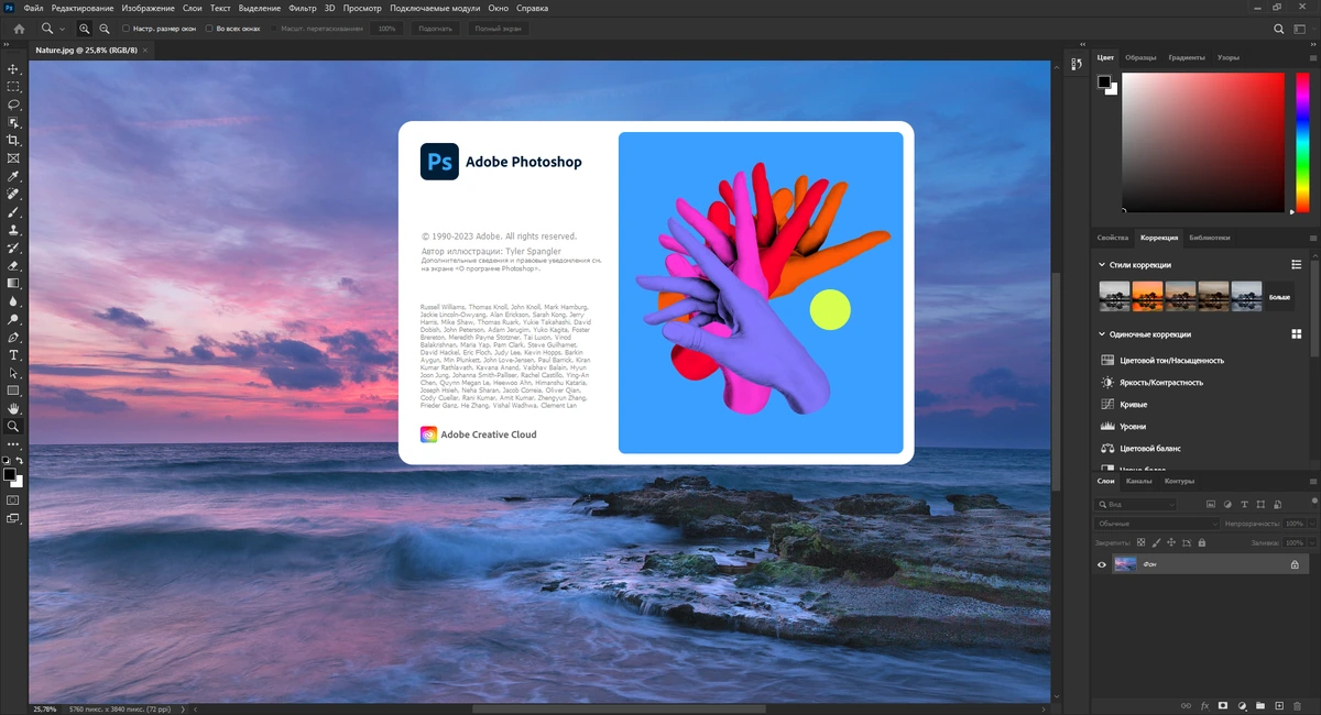 Adobe Photoshop 2023 24.7.0.643 by SanLex — изображение 2