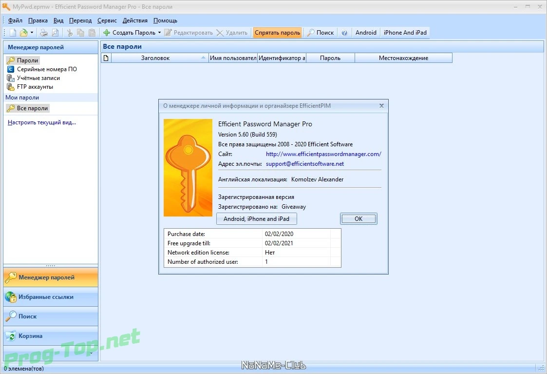 Хранитель паролей - Efficient Password Manager Pro 5.60.559 + Portable (акция Comss) — изображение 2
