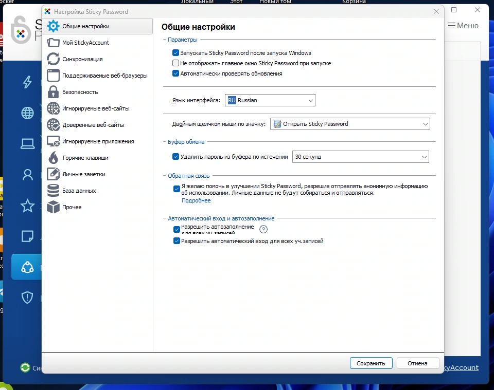 Хранитель паролей Sticky Password Premium 8.6.5.1476 — изображение 2