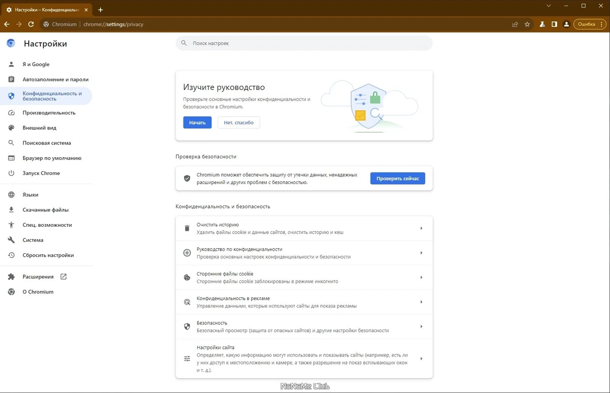 Хром браузер - Chromium 119.0.6045.200 + Portable — изображение 2