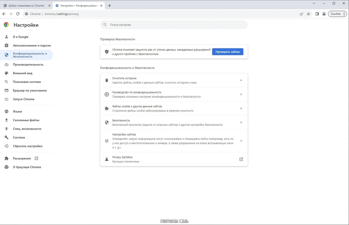 Хром браузер - Google Chrome 116.0.5845.180 Stable + Enterprise — изображение 2