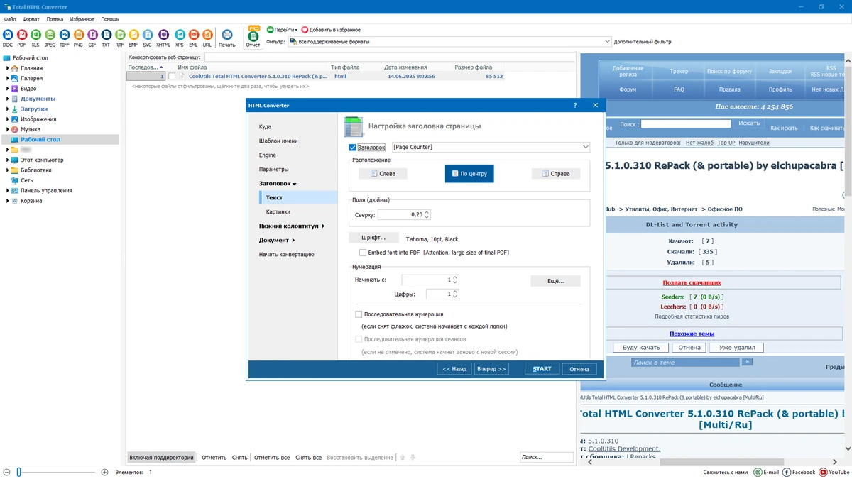 HTML в PDF, DOC, XLS, JPEG, TIFF, RTF и TXT CoolUtils Total HTML Converter 5.1.0.315 by elchupacabra — изображение 2