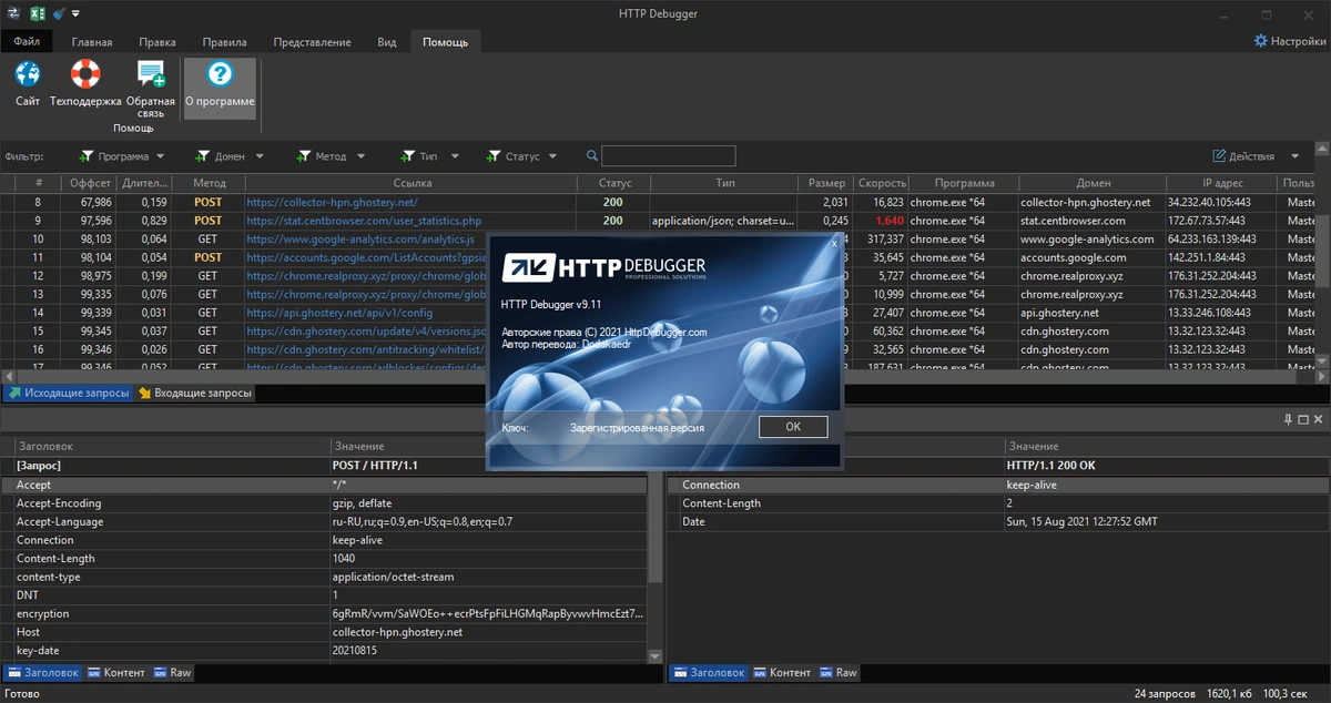 HTTP Debugger Pro 9.11 RePack (& Portable) by Dodakaedr — изображение 2