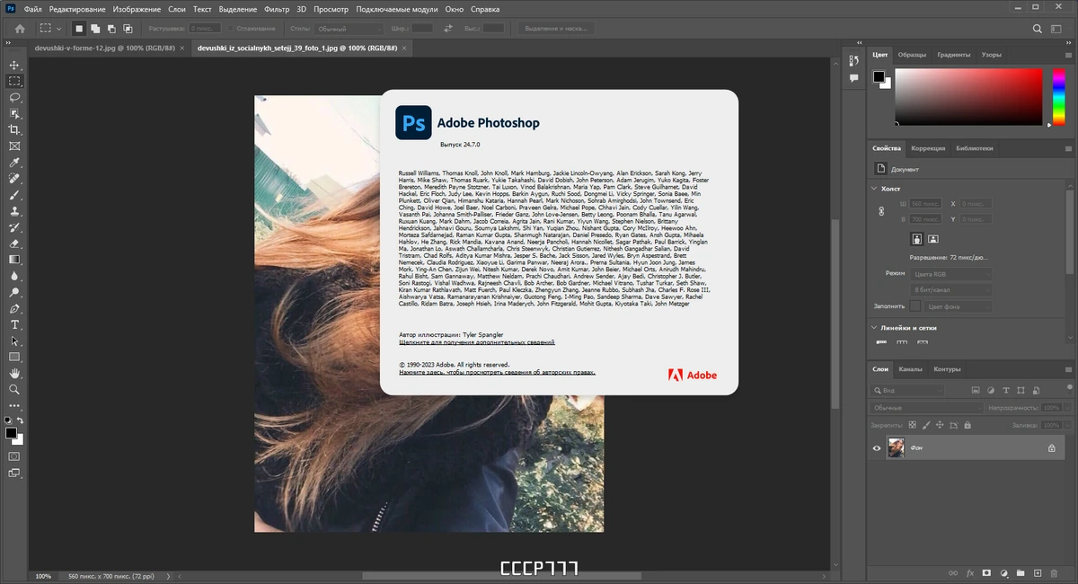 Adobe Photoshop 2023 24.7.0.643 RePack by KpoJIuK — изображение 2