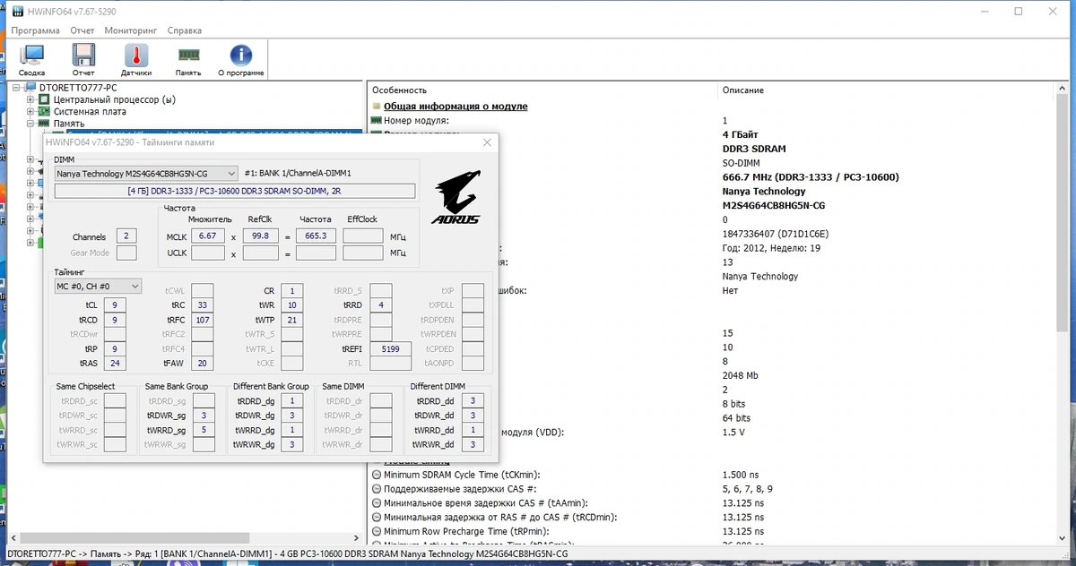 HWiNFO 7.67 Build 5290 Beta Portable характеристики компьютера — изображение 2